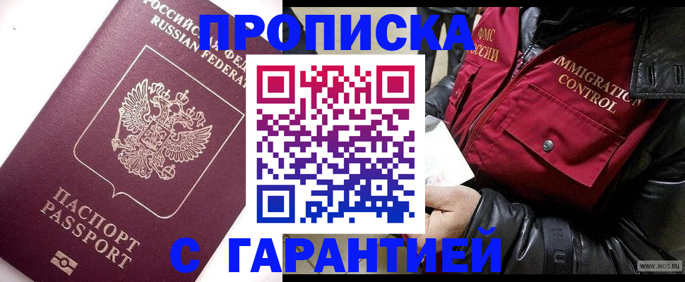 временная прописка в Кремёнках