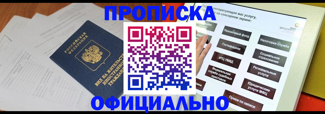 временная регистрация купить в Кремёнках